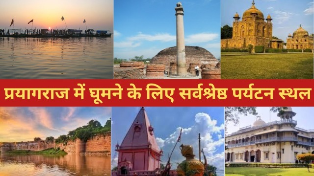 Prayagraj