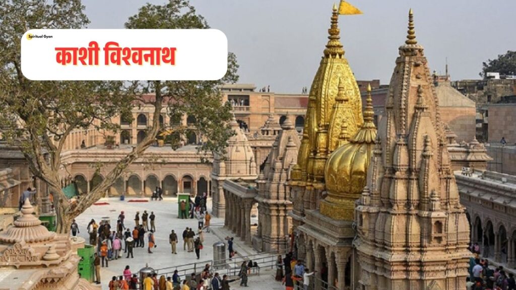 Kashi Vishwanath 