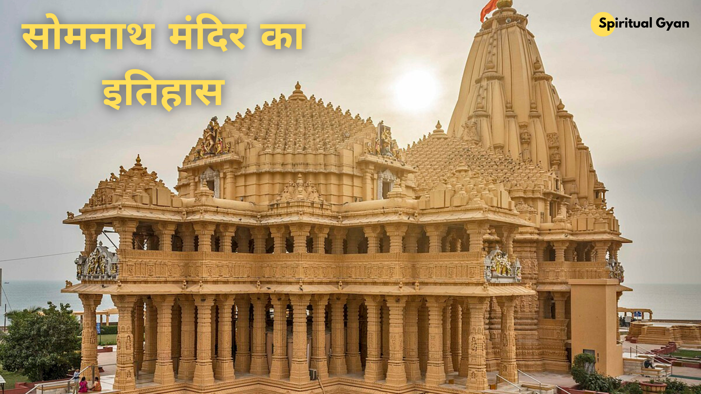 सोमनाथ
