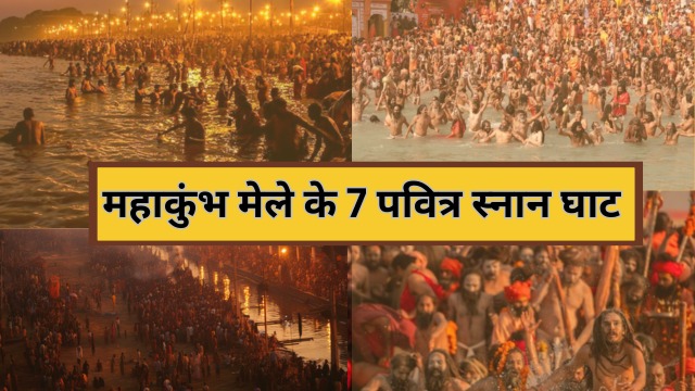 7 पवित्र स्नान घाट