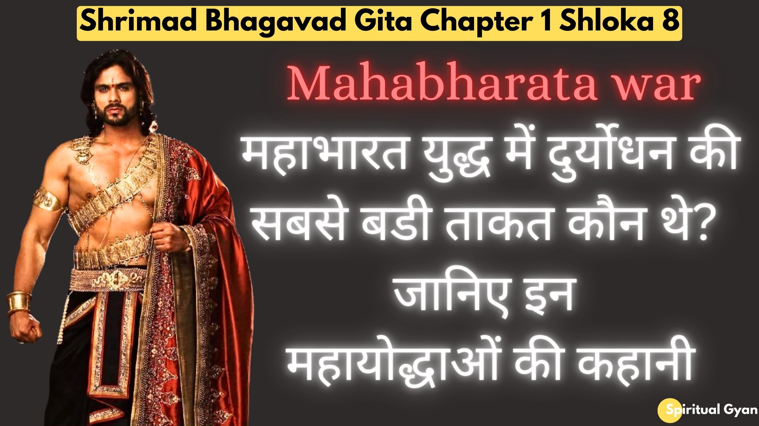 दुर्योधन