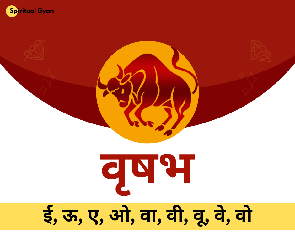 वृषभ राशि
