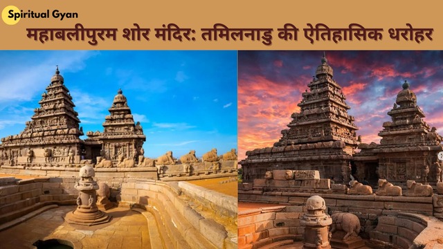Mahabalipuram Shore Temple