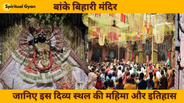बांके बिहारी