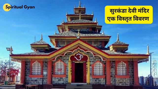 Surkanda devi temple