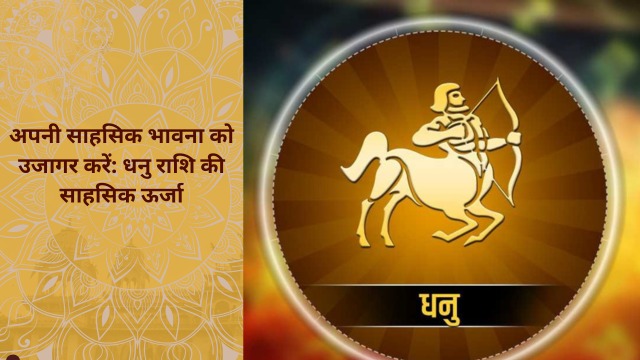 धनु राशि