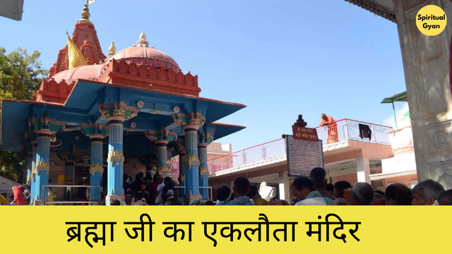 Pushkar Mandir