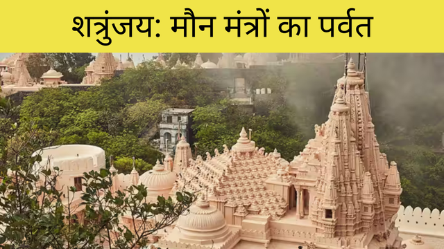 Shatrunjaya