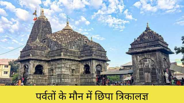 Trayambakeshwar Temple