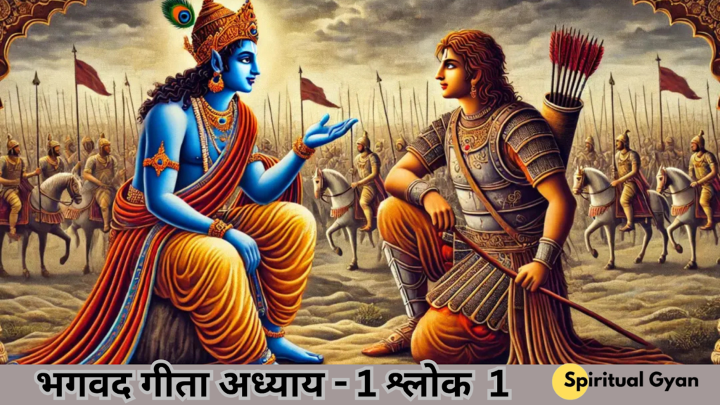 bhagavad gita first sloka