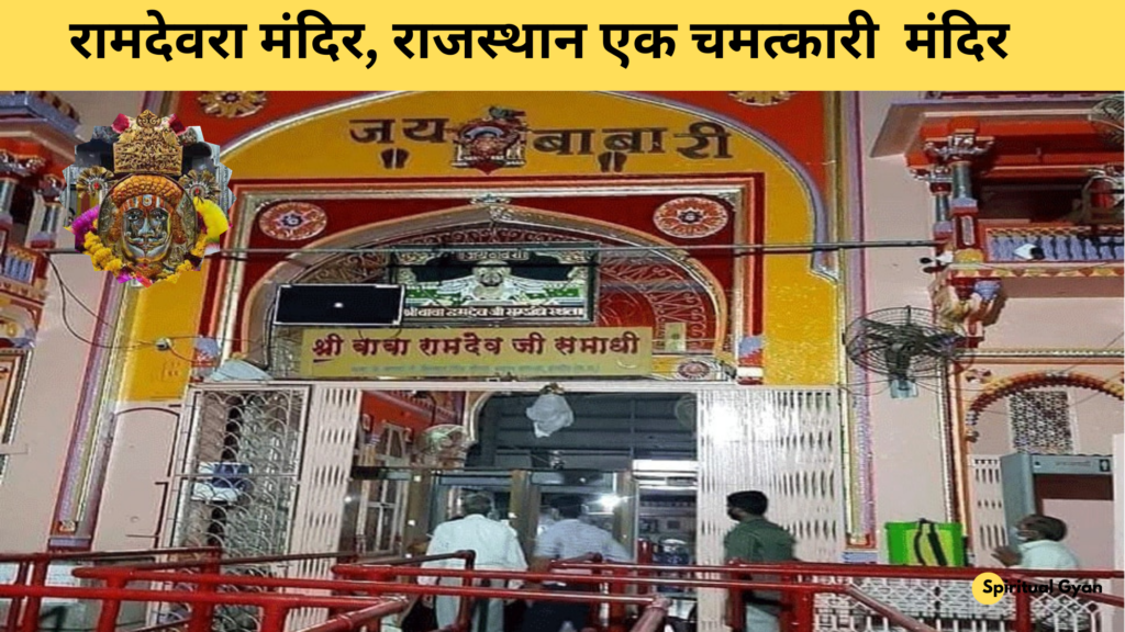 Ramdevra Mandir