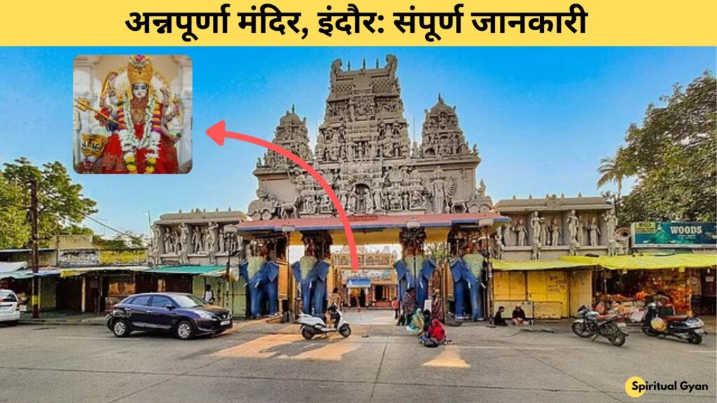 अन्नपूर्णा मंदिर