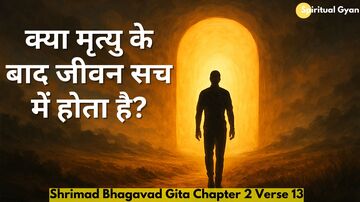 Bhagavad Gita Chapter 2 Verse 13