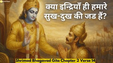 Bhagavad Gita Chapter 2 Verse 14.
