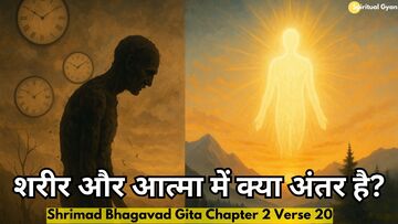 Bhagavad Gita Chapter 2 Verse 20