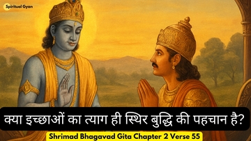 Bhagavad Gita Chapter 2 Verse 55
