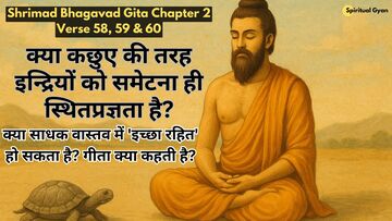 Bhagavad Gita Chapter 2 Verse 58 59 60