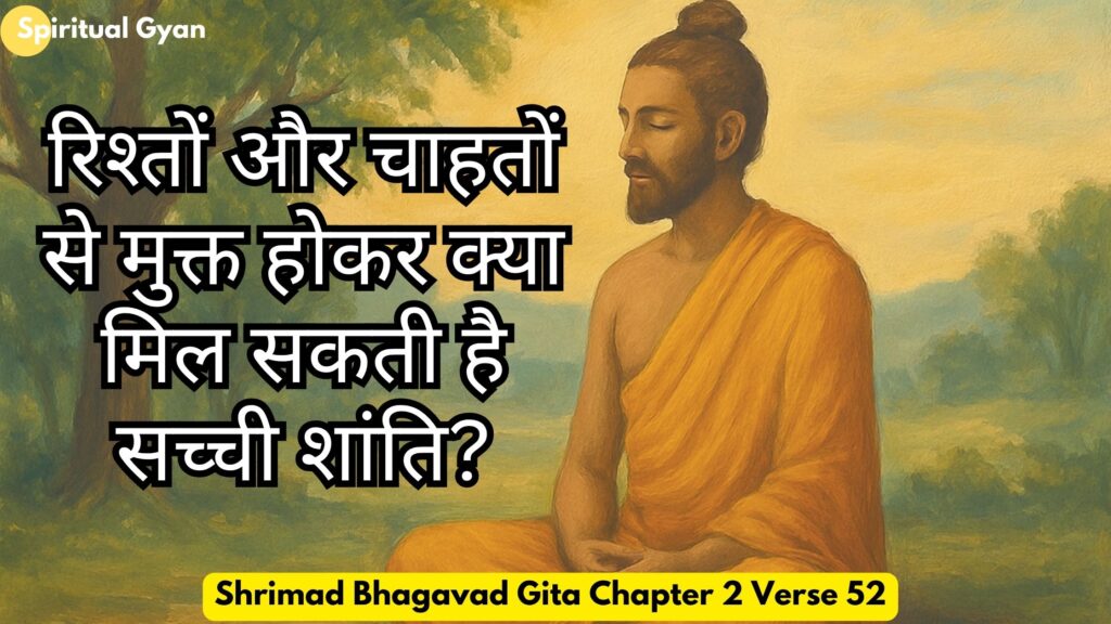 रिश्तों और चाहतों से मुक्त होकर क्या मिल सकती है सच्ची शांति?