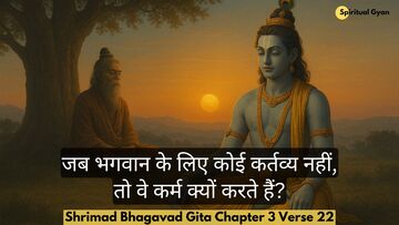 Bhagavad Gita Chapter 3 Verse 22
