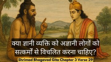 Bhagavad Gita Chapter 3 Verse 29