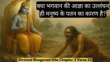 Bhagavad Gita Chapter 3 Verse 32