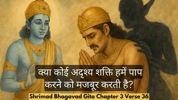 Bhagavad Gita Chapter 3 Verse 36