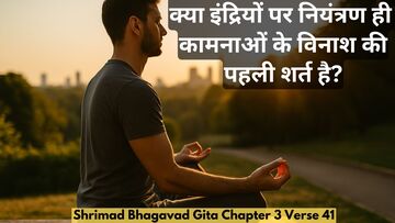 Bhagavad Gita Chapter 3 Verse 41