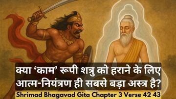 Bhagavad Gita Chapter 3 Verse 42 43