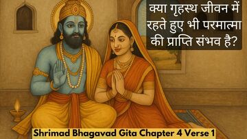 Bhagavad Gita Chapter 4 Verse 1
