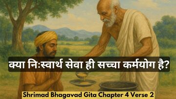 Bhagavad Gita Chapter 4 Verse 2