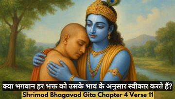 Bhagavad Gita Chapter 4 Verse 11