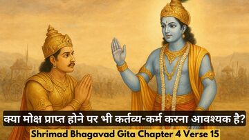 Bhagavad Gita Chapter 4 Verse 15