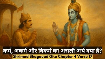 Bhagavad Gita Chapter 4 Verse 17