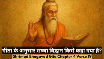 Bhagavad Gita Chapter 4 Verse 19