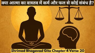Bhagavad Gita Chapter 4 Verse 20