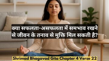 Bhagavad Gita Chapter 4 Verse 22