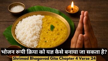 Bhagavad Gita Chapter 4 Verse 24