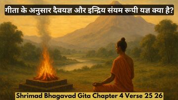 Bhagavad Gita Chapter 4 Verse 25 26