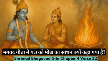 Bhagavad Gita Chapter 4 Verse 32