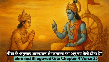 Bhagavad Gita Chapter 4 Verse 35