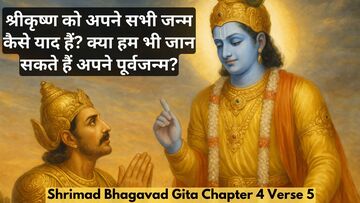 Bhagavad Gita Chapter 4 Verse 5