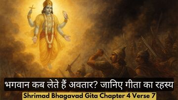 Bhagavad Gita Chapter 4 Verse 7