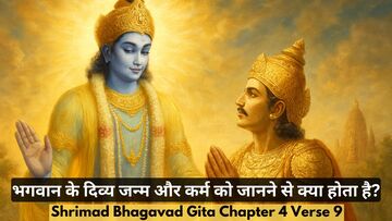 Bhagavad Gita Chapter 4 Verse 9