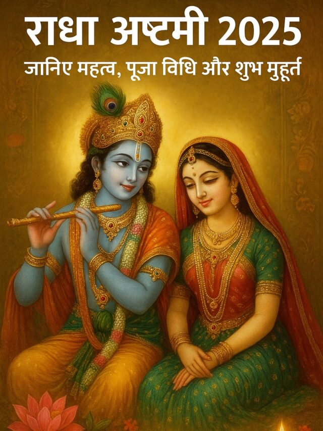 Radha Ashtami 2025