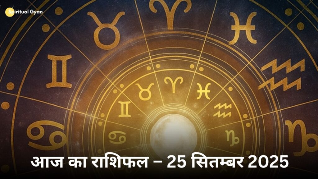 आज का राशिफल