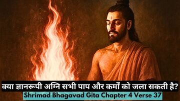 Bhagavad Gita Chapter 4 Verse 37