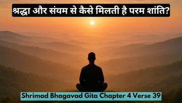 Bhagavad Gita Chapter 4 Verse 39
