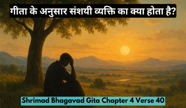 Bhagavad Gita Chapter 4 Verse 40