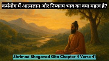 Bhagavad Gita Chapter 4 Verse 41