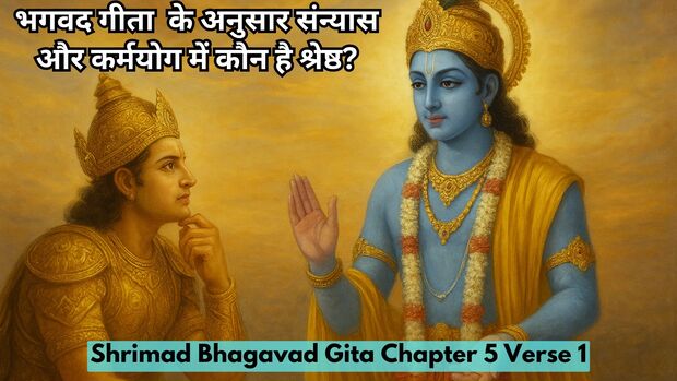Bhagavad Gita Chapter 5 Verse 1